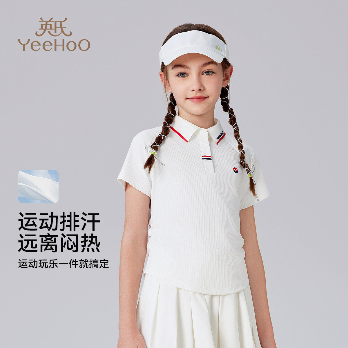 【凉感速干】英氏女童运动POLO衫2026薄款儿童短袖t恤大童网球服,童装/婴儿装/亲子装,儿童POLO衫,淘宝优惠券,粉丝福利购,淘宝优惠卷