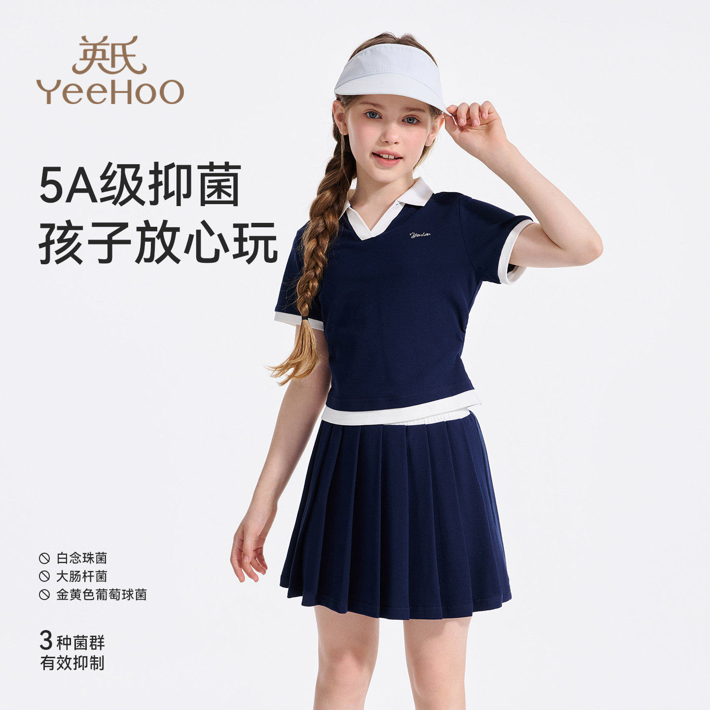 【5A抗菌】英氏女童休闲套装2026夏季新款儿童短袖T恤百褶裙套装