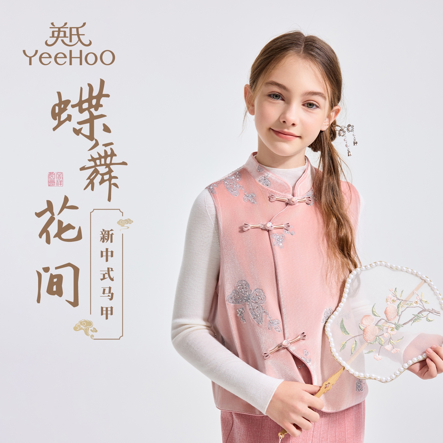 英氏女童汉服马甲2025秋季新款