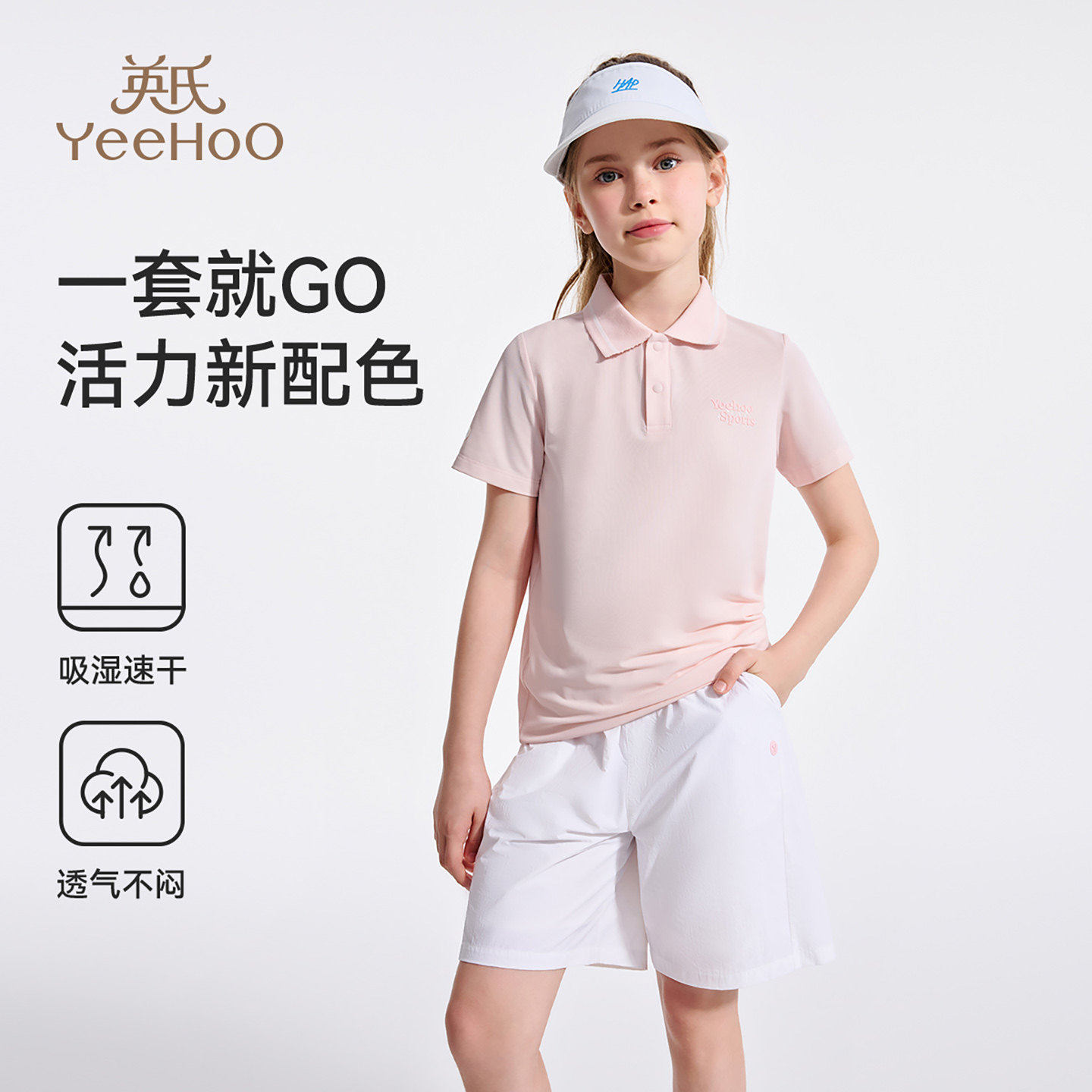 【吸湿速干】英氏男女童套装2026夏季新款运动短袖t恤短裤两件套