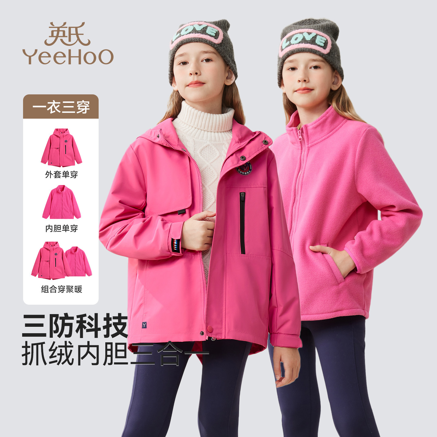 【三防】英氏女童三合一冲锋衣外套2026春季新款户外防风保暖外套,童装/婴儿装/亲子装,普通外套,淘宝优惠券,粉丝福利购,淘宝优惠卷