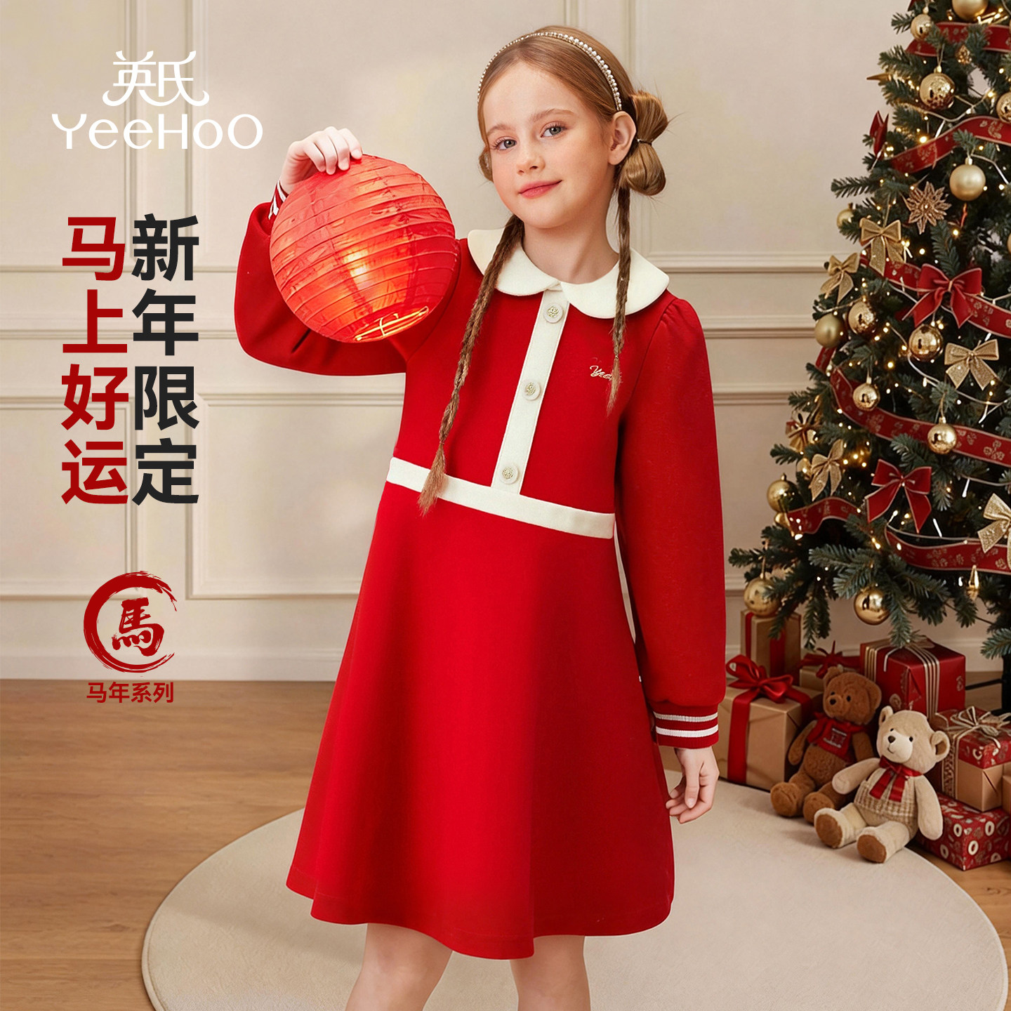 【新年】英氏女童大红色连衣裙2026马年新年限定娃娃领拜年礼服裙,童装/婴儿装/亲子装,连衣裙,淘宝优惠券,粉丝福利购,淘宝优惠卷