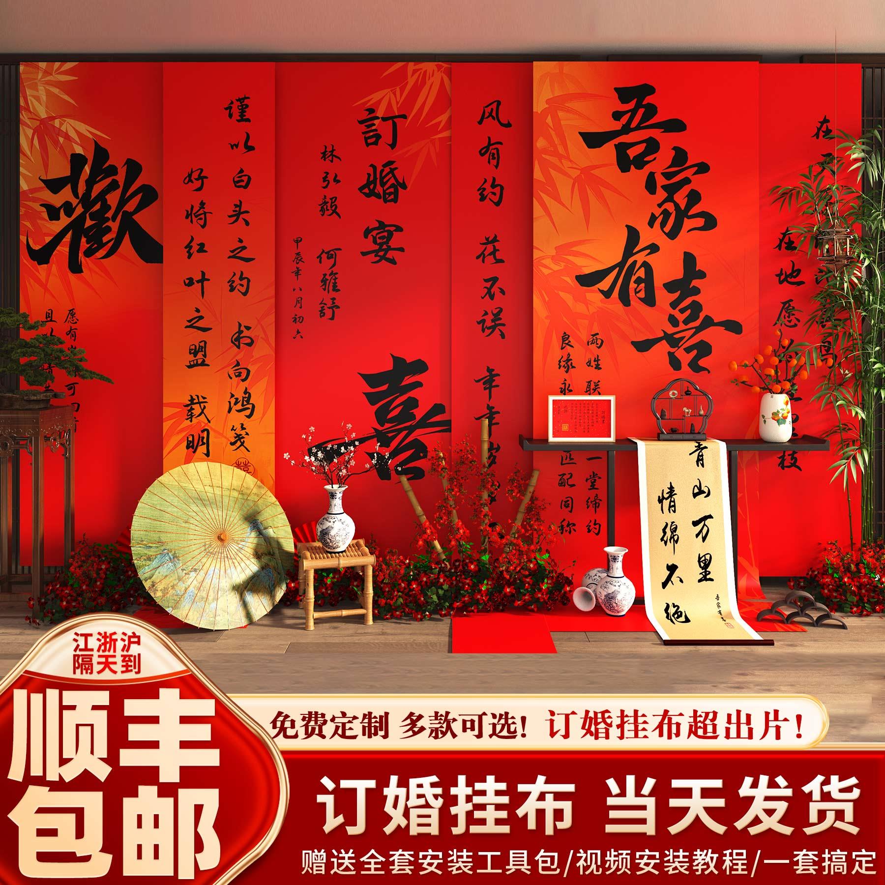 订婚宴布置全套装饰挂布条幅2024新中式场景背景墙摆件台用品套餐