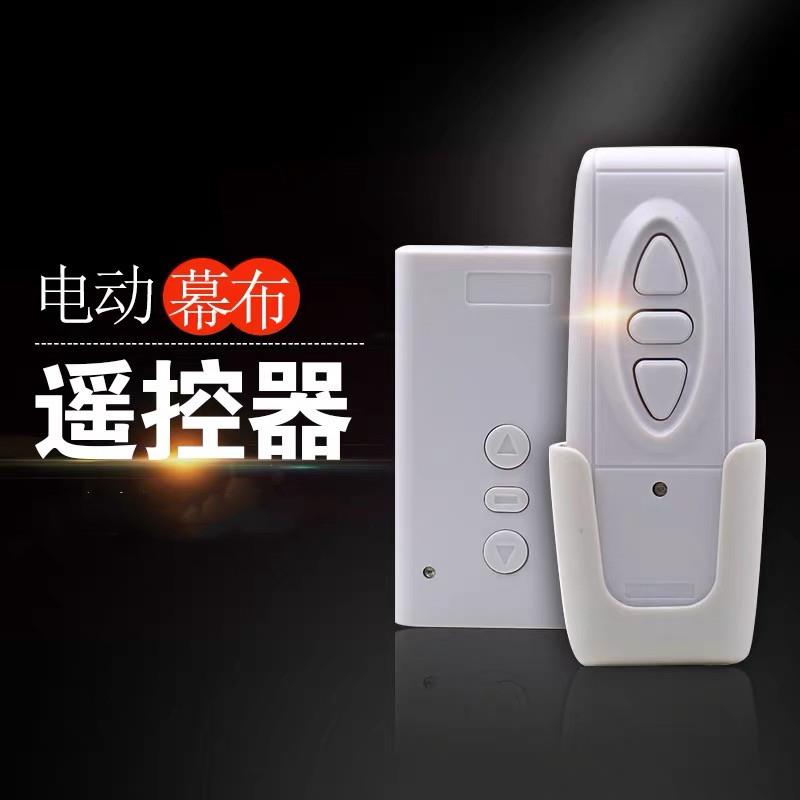 投影仪电动幕布遥控器投影幕无线控制器投影机幕布通用遥控器