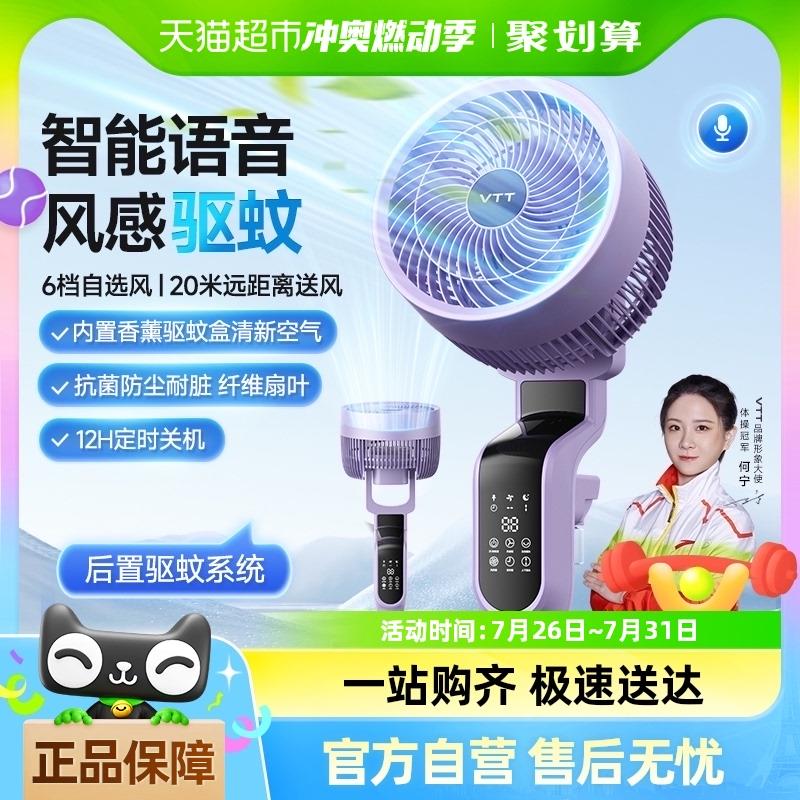 VTT空气循环扇电风扇家用静音小型落地扇智能语音大风力节能电扇
