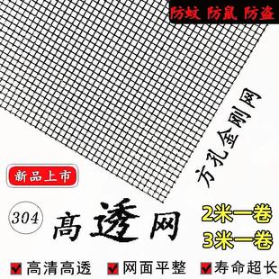 不锈钢金刚网家用纱网高清高透纱窗纱门网防蚊防鼠隐形免打孔纱网