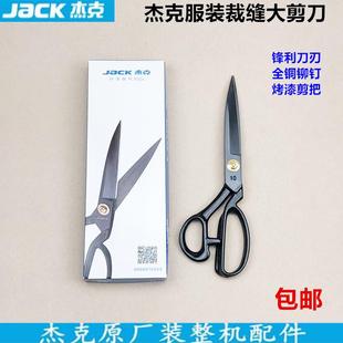 大剪刀黑色防锈多功能DIY十字绣裁缝手工剪子 杰克牌家用缝纫服装