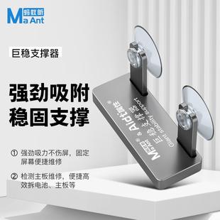 手機(jī)平板屏幕后殼維修支撐架子 螞蟻昕巨穩(wěn)屏幕支撐器 屏幕支撐器