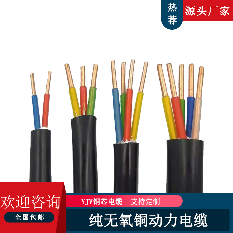 上上电缆线YJV2345芯2.5KVV4ZR6VV10YJY16三相四线25YJY35平方