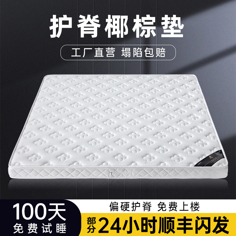 床垫椰棕垫硬垫子儿童护脊椎家用卧室环保乳胶1米5天然棕榈可定制
