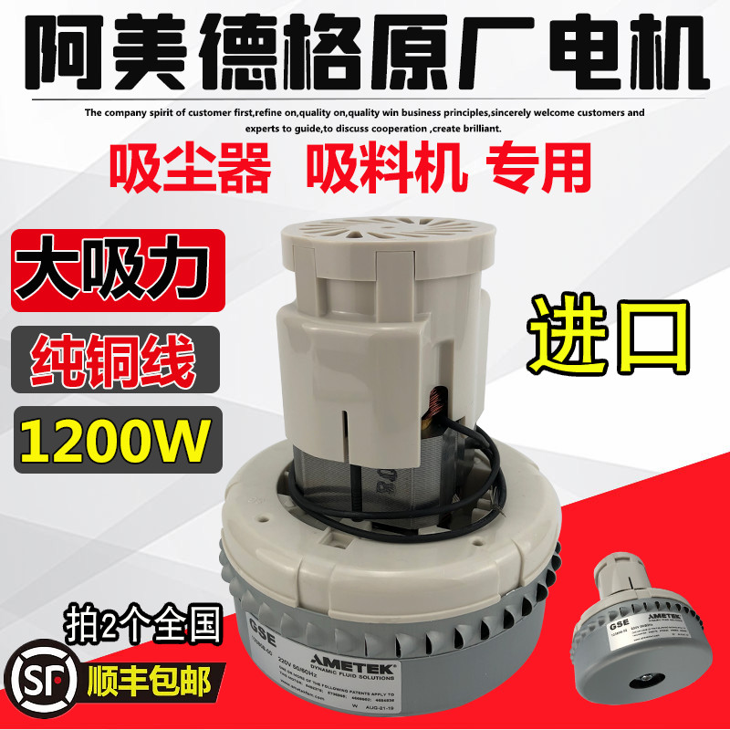 阿美德格AMETEK上料机电机300G吸料机全自动700G抽料机马达1200W