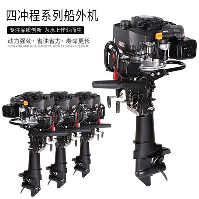 船外机汽油推进器风冷四冲程挂浆机船动力马达冲锋舟塑料船螺旋桨