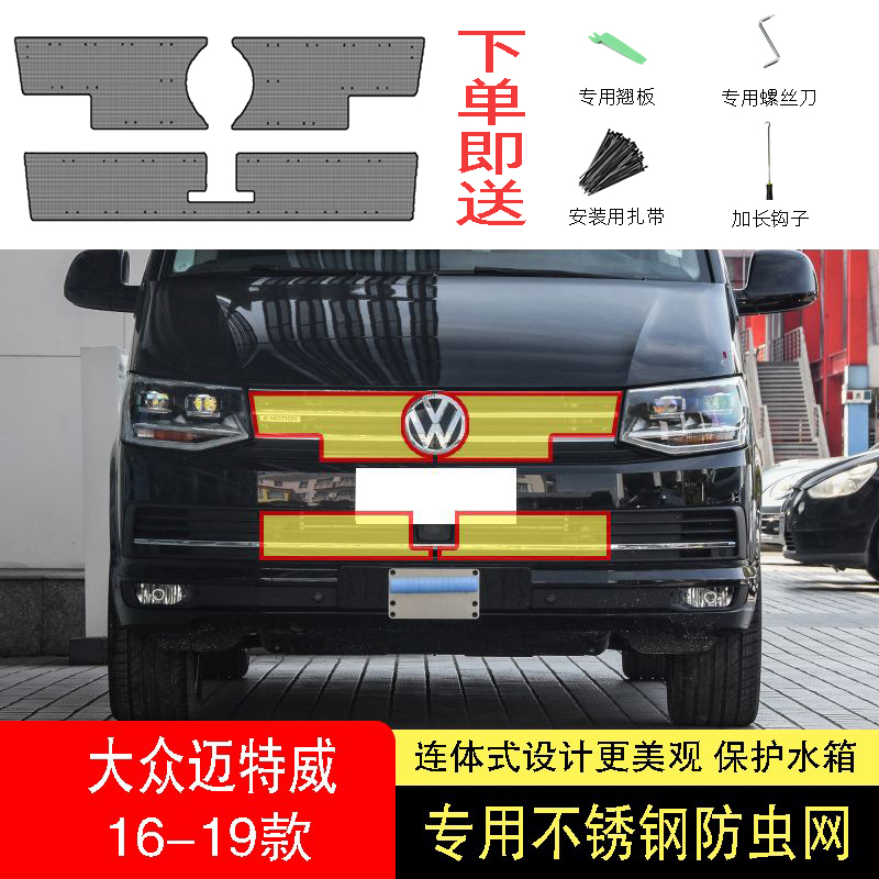 适用于17-18-19款福斯迈特威防虫网水箱防护网不锈钢防尘防柳絮中