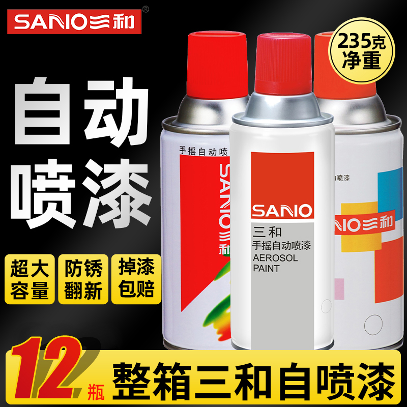 整箱12瓶三和喷漆罐手摇喷漆家俱木器漆黑色白色金属防锈油漆批发