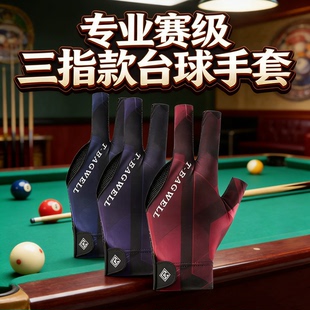 台球专用手套透气排汗三指露指手套防滑手套单只装全指