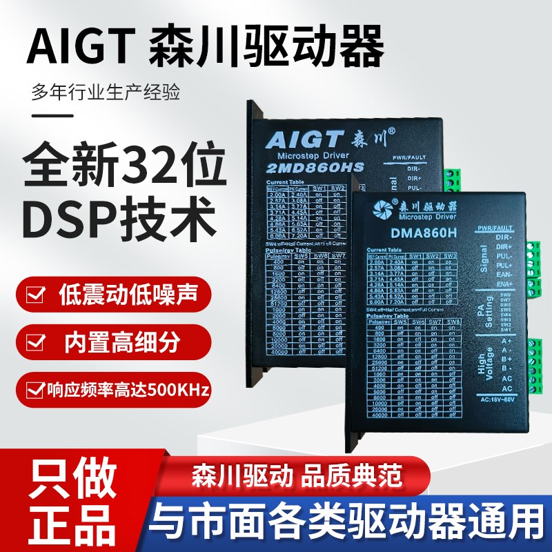 雕刻机森川驱动器DMA860H 2MD860HS混合式86步进电机驱动器配件