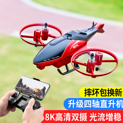 遥控飞机儿童直升机小型迷你无人机航拍高清8K电动飞行器男孩玩具