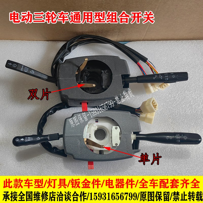 大江盛昊澳玛电动三轮车通用组合开关总成大灯雨刷转向控制开关