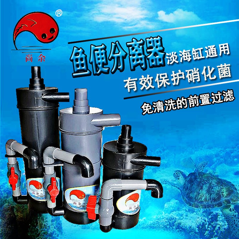 鱼马桶粪便分离器尚余鱼便分离前置过滤清便外置鱼缸过滤桶沉淀仓