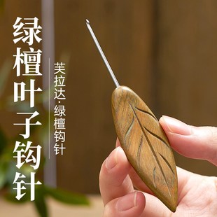 芙拉达叶子绿檀柄钩针勾针手工打磨不锈钢针头玩偶毛线diy编织