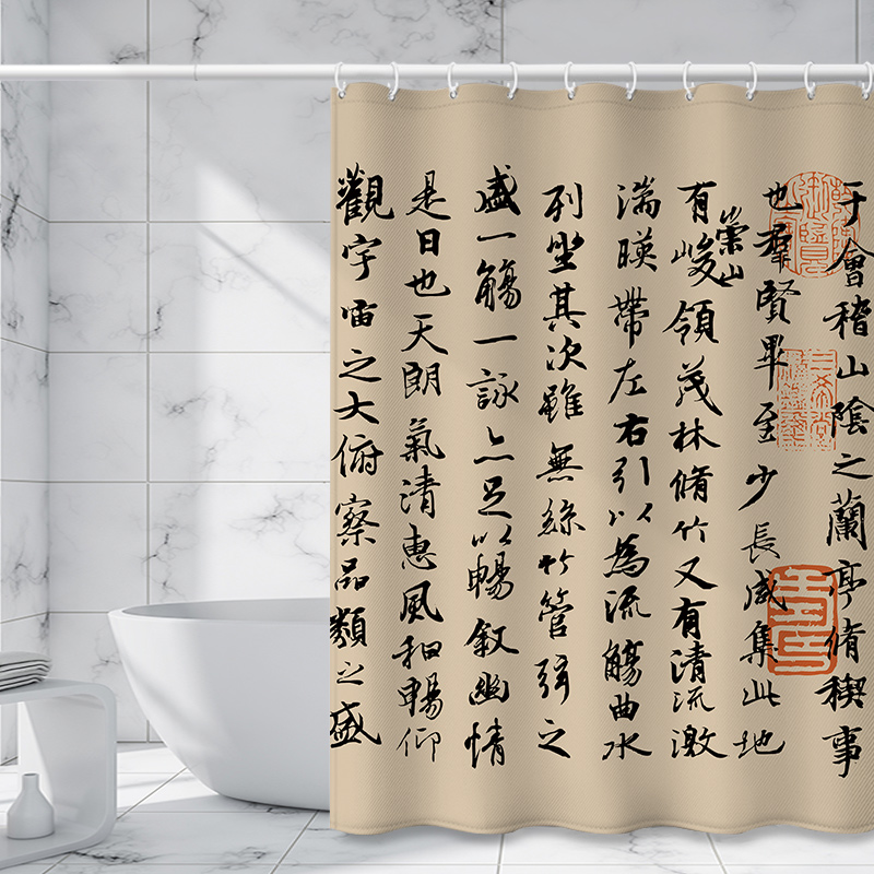 中国风书法水墨加厚聚酯纤维防水防霉浴帘免打孔中式浴室窗帘更衣