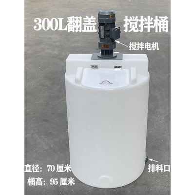 加厚PE塑料搅拌桶带电机翻盖大口投料水箱污水处理药剂PAMC搅拌罐