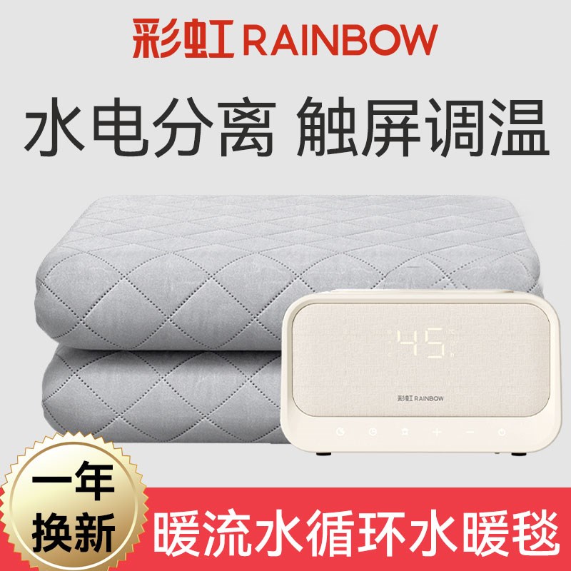 彩虹水暖毯家用水循环加热恒温智能定时调温注水热毯双人电热毯