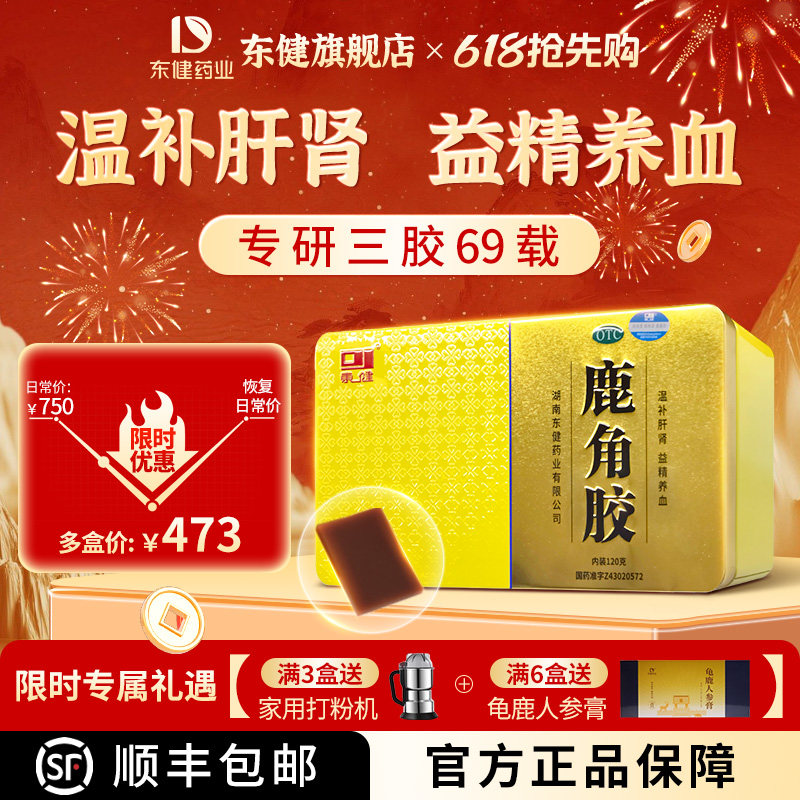 东健 鹿角胶120g温补肝肾益精养血 用于血虚头晕腰膝酸冷虚劳消瘦