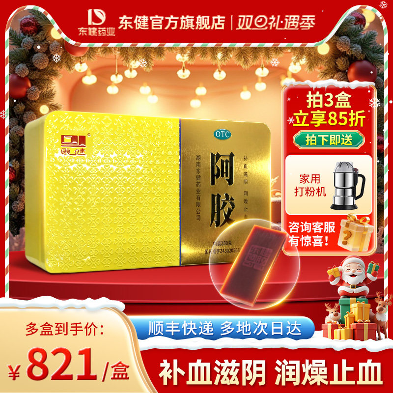 东健阿胶250g补血滋阴润燥止血虚萎黄眩晕心悸心烦不眠肺燥咳嗽