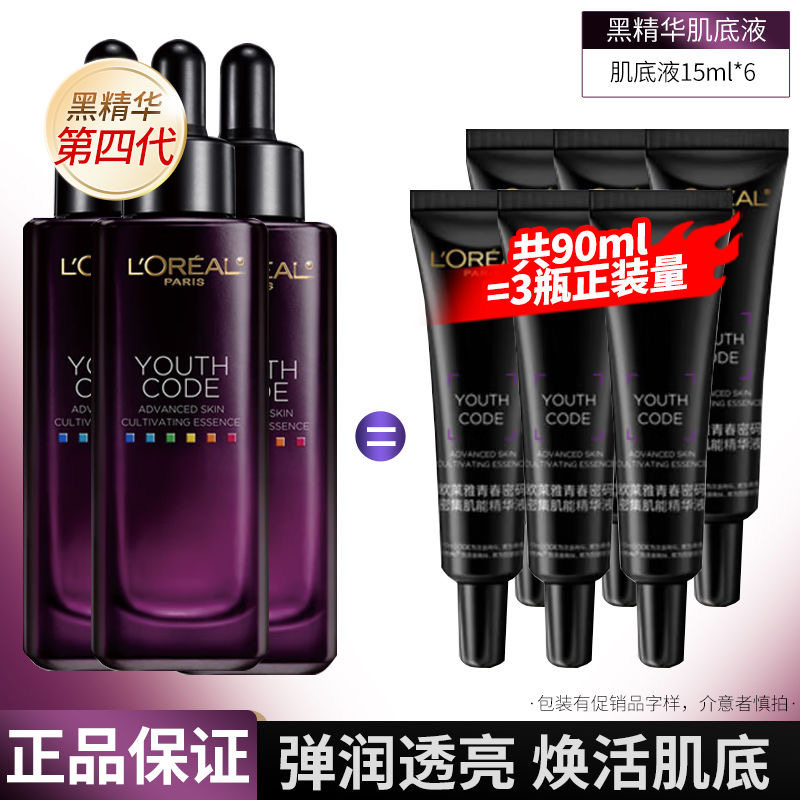 欧莱雅第四代小黑精华液肌底液抗初老紧致复颜淡化细纹小样15ML