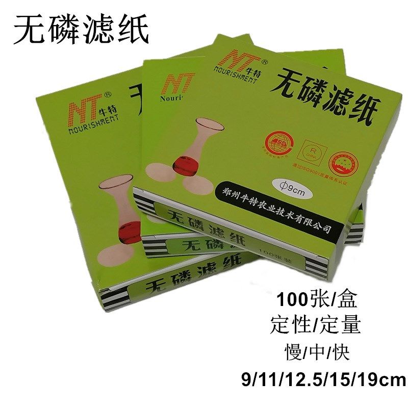 定性/定量无磷滤纸 快速 中速慢速 脱磷去磷滤纸土壤肥料100张/盒