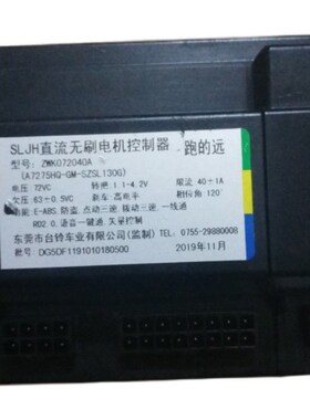 SLJH 直流无刷电机控制器  跑的远 72V40A ZWK072040A 控制器