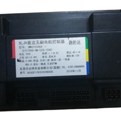 SLJH 直流无刷电机控制器  跑的远 72V40A ZWK072040A 控制器