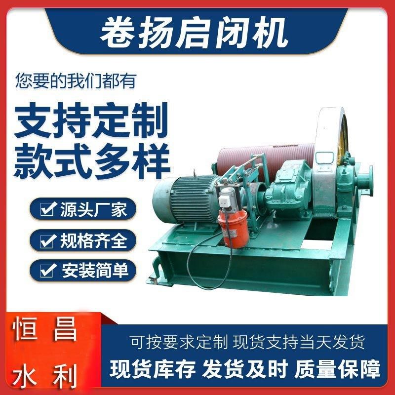 厂家生产水库卷扬式启闭机 小型卷扬启闭机 高扬程卷扬式启闭机