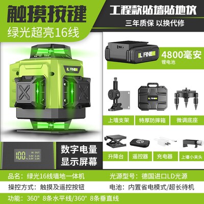 LFINE4D16线3D12线绿光水平仪激光水平仪超长待机Laserlevel