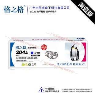 M180n彩色激光打印机晒鼓 154nw 格之格硒鼓CF510A彩鼓 适用M154a