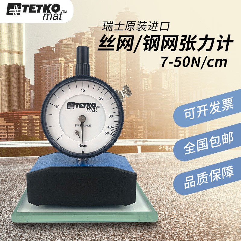 进口特卖7-50N 80N 10-100N机械式指针丝网张力计TETKO刻度清晰
