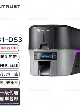ENTRUST Datacard KT81-DS1/DS2/DS3 证卡打印机校园卡门禁员工卡