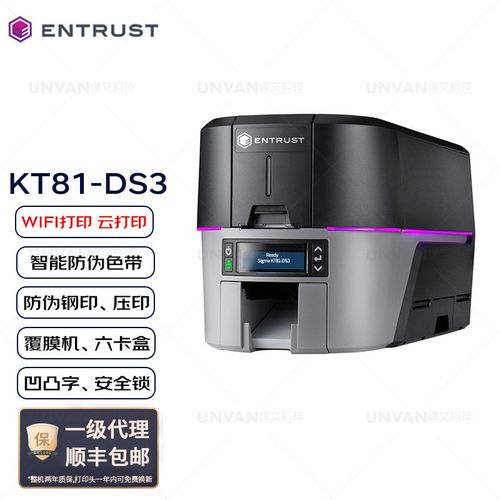 ENTRUST Datacard KT81-DS1/DS2/DS3 证卡打印机校园卡门禁员工卡