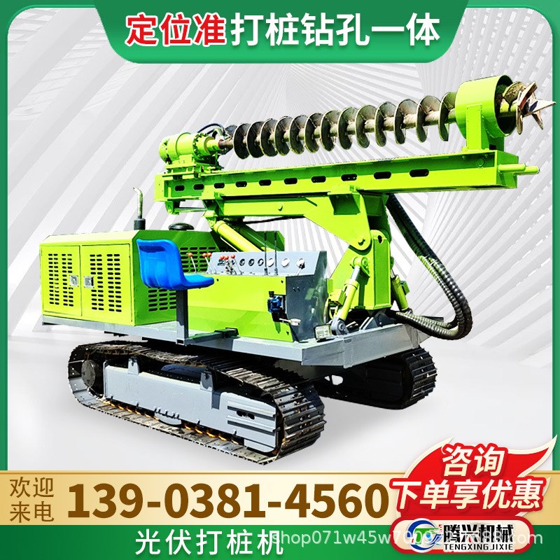 光伏打桩机履带式工程钻孔机太阳能发电液压螺旋钻孔机钢管地钉桩