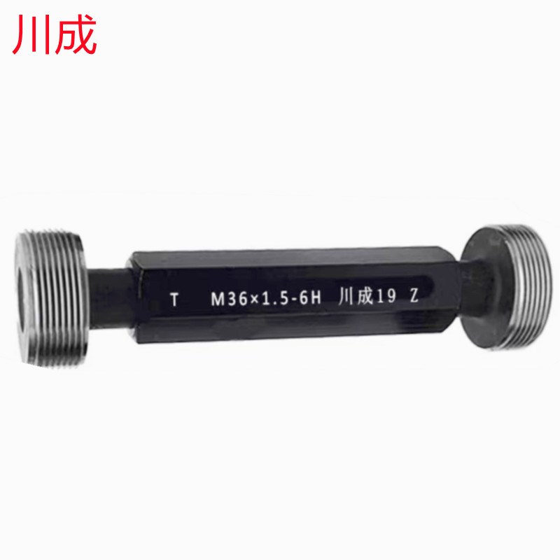 川成M2X0.25/M10X0.75/M65X2(6H)非标公制美制销售 螺纹塞规