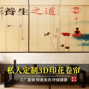 饰竹帘子 源头茶室新中式 隔断竹窗帘 遮阳印花卷帘 民宿酒店装