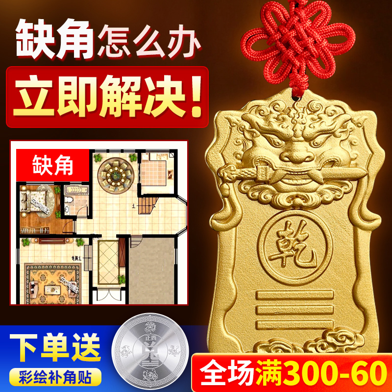 房屋缺角补角牌铜制乾卦牌西北角化解黄铜补角牌坤震坎兑巽缺角牌
