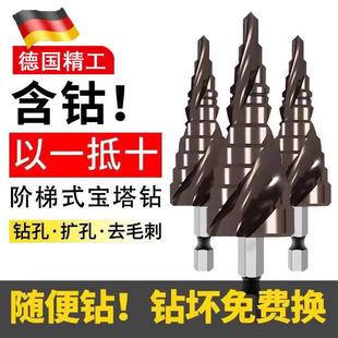 德国精工含钴宝塔钻头高硬度铁板不锈钢304阶梯打孔钻扩孔器转头