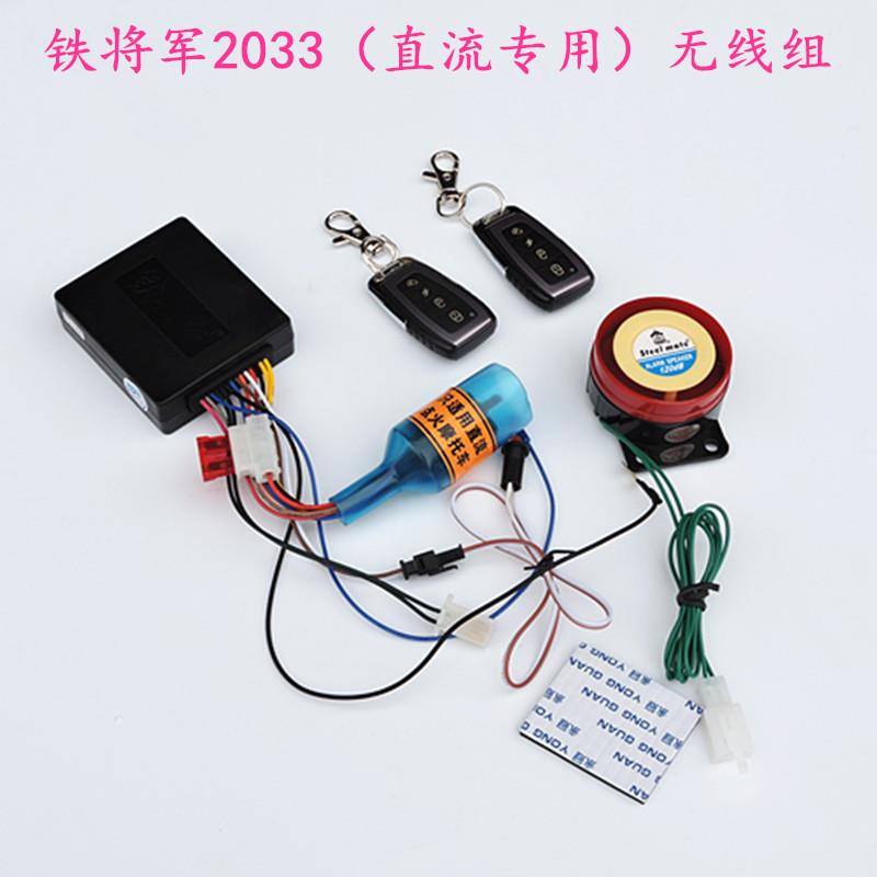 铁将军摩托车防盗器直流点火型2033防盗报警系统 防盗器直流专用