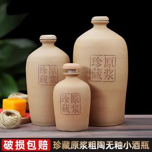 10斤装 手工粗陶无釉小酒瓶家用密封1 土陶小酒壶空酒坛子
