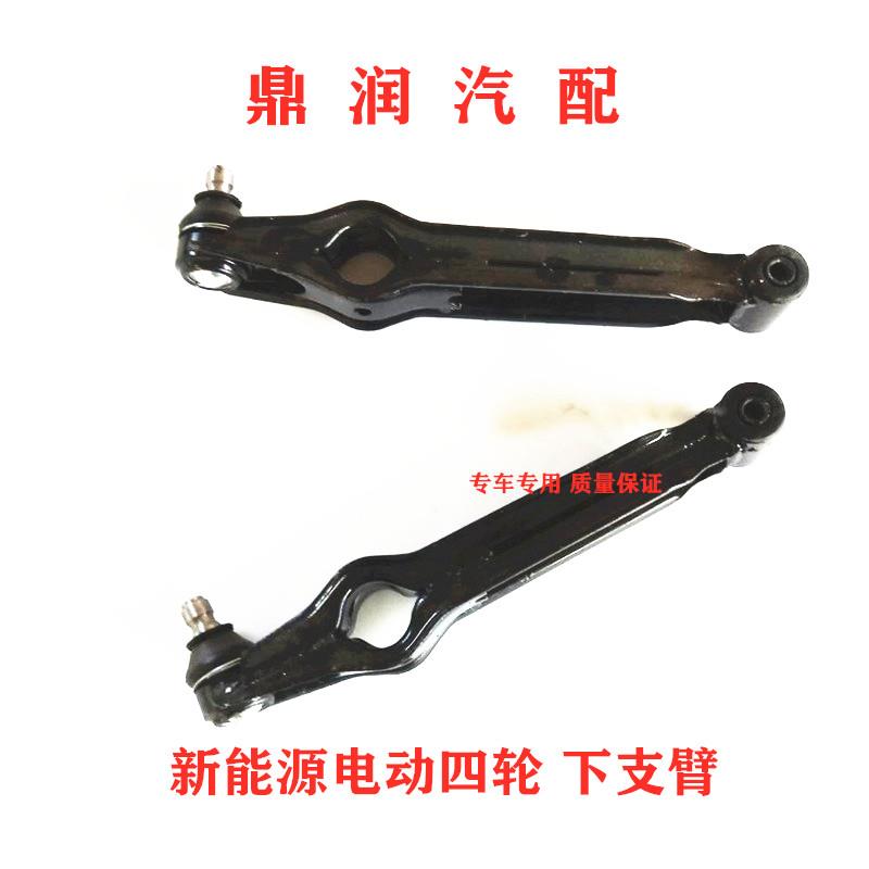 适配御捷E330 途骏 乐唯V6V7电动四轮车配件下支臂下托臂左右摆臂