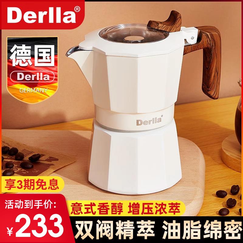 德国Derlla摩卡壶双阀家用便携咖啡器具煮咖啡套装手冲壶意式萃取