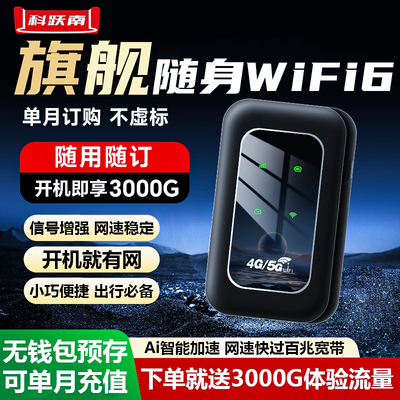 2025全新旗舰免插卡随身WiFi6