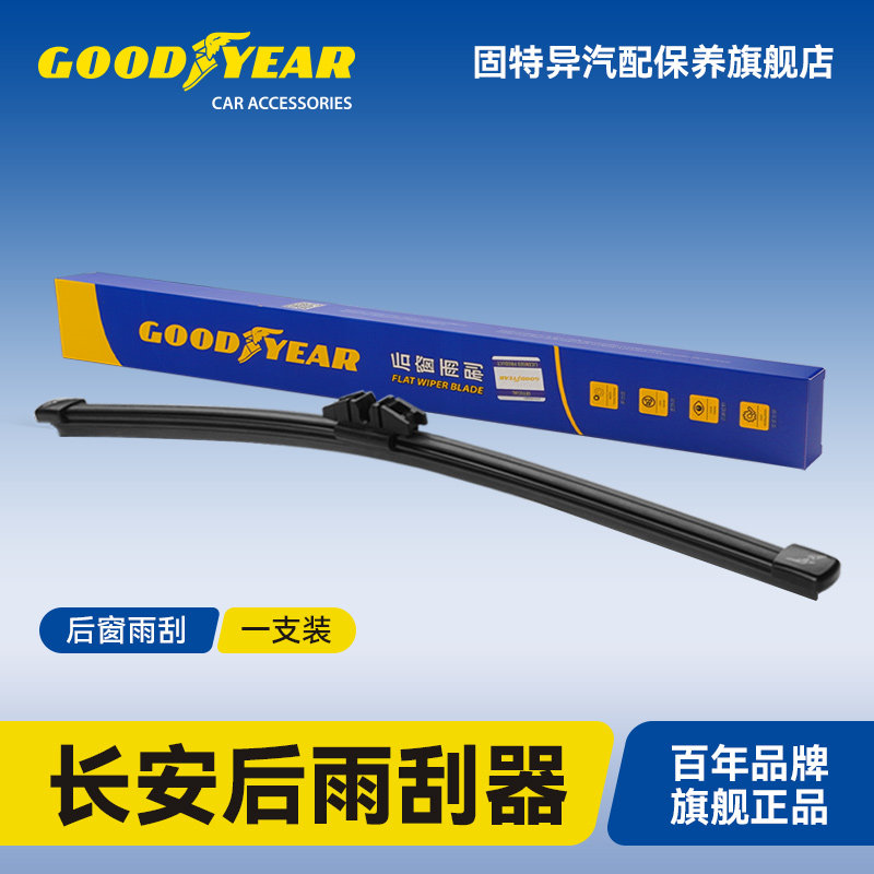 固特异适用长安后雨刮器CS95/CS75PLUS/CS55/UNIT/CS35/X7/X5雨刷 - 实物图
